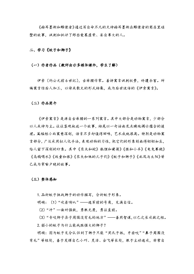 【同步学案】部编版语文七年级上册--第六单元 22 寓言四则  学案03