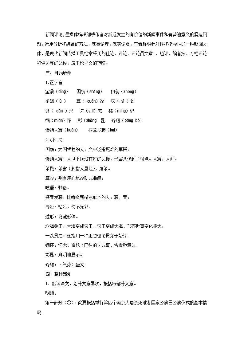 部编版语文八年级上册 5  国行公祭，为佑世界和平 教案第2页