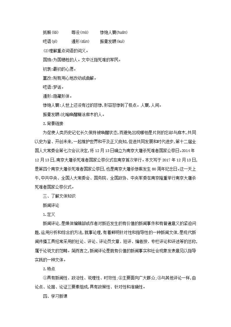 部编版语文八年级上册 5 国行公祭，为佑世界和平  教案第2页