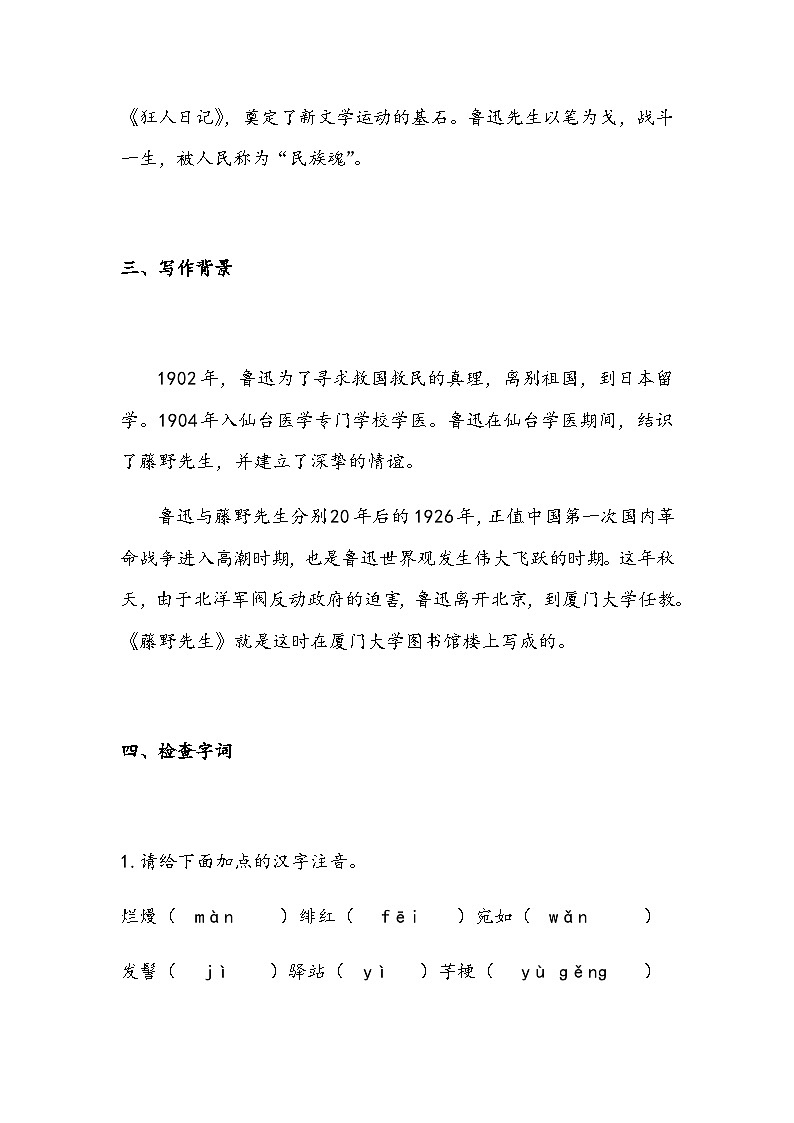部编版语文八年级上册 6 藤野先生（教案）第3页