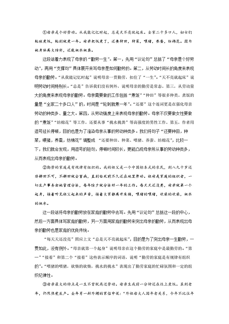 部编版语文八年级上册 7 回忆我的母亲 精品教案第2页