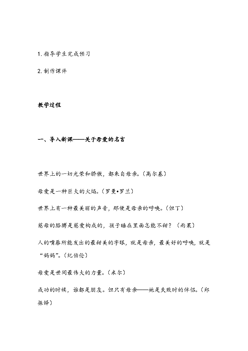 部编版语文八年级上册 7 回忆我的母亲（教案）02