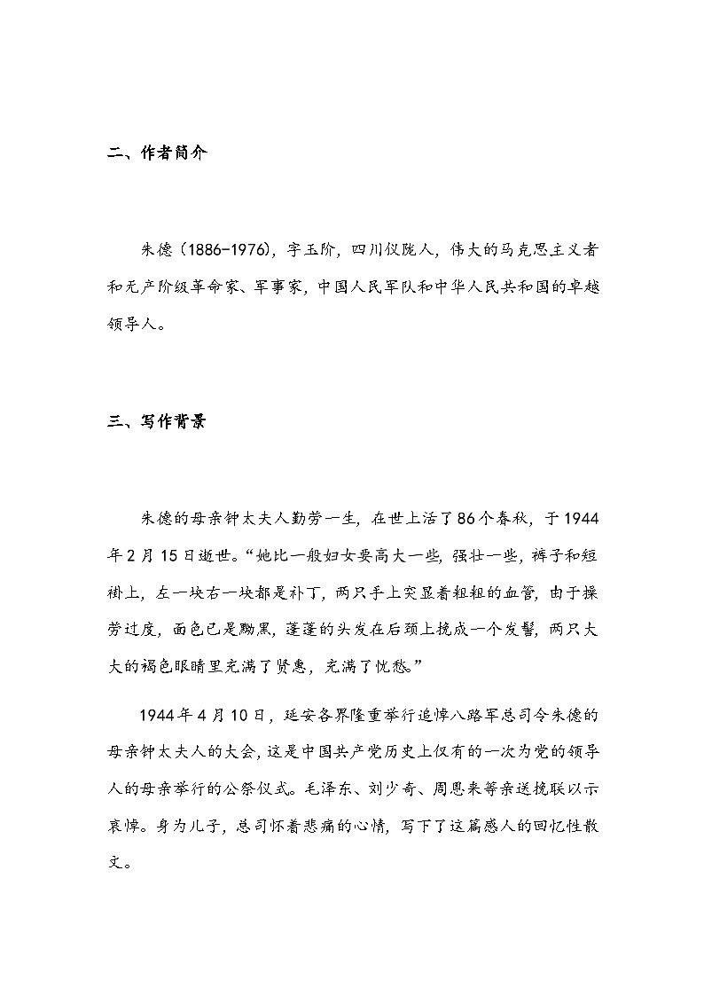 部编版语文八年级上册 7 回忆我的母亲（教案）03