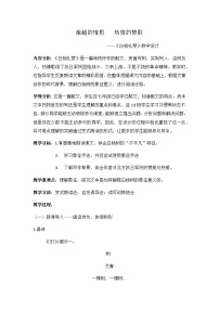 语文八年级上册白杨礼赞教案