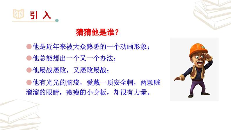 【核心素养】部编版初中语文七年级上册第3单元写作《写人要抓住特点》课件01