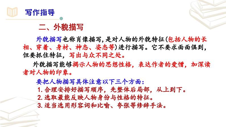 【核心素养】部编版初中语文七年级上册第3单元写作《写人要抓住特点》课件06