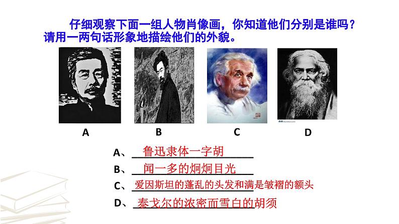 【核心素养】部编版初中语文七年级上册第3单元写作《写人要抓住特点》课件07