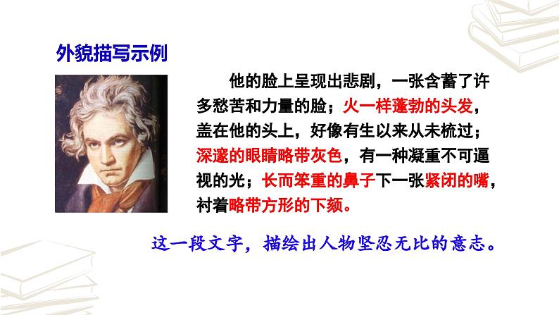 【核心素养】部编版初中语文七年级上册第3单元写作《写人要抓住特点》课件08