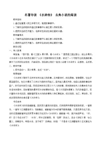 语文人教部编版名著导读（二） 《水浒传》：古典小说的阅读获奖教案