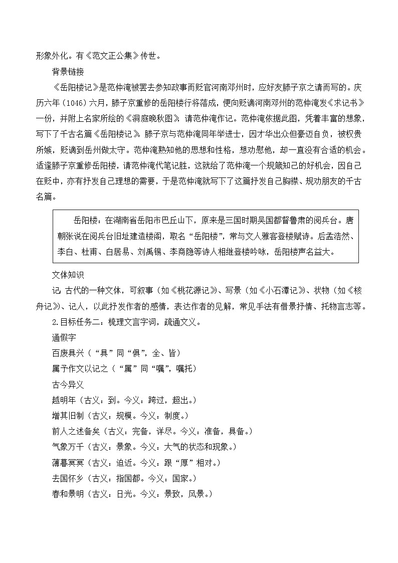 【同步教案】部编版语文九年级上册-11 岳阳楼记 教案02