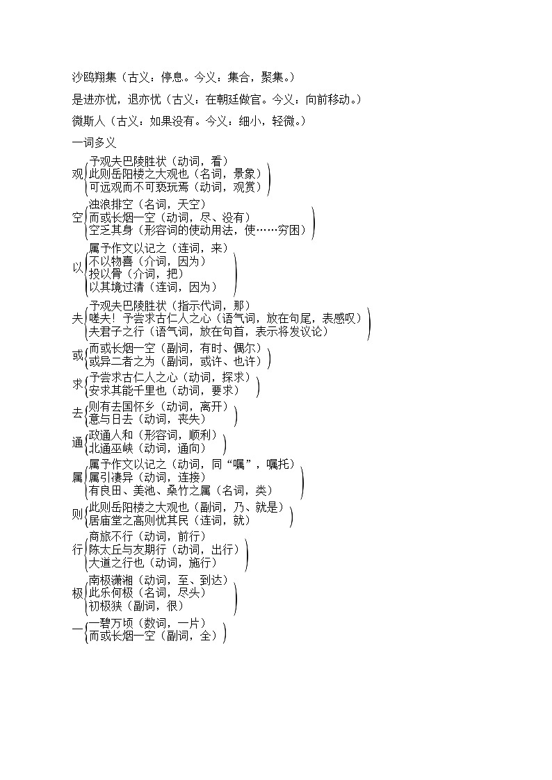 【同步教案】部编版语文九年级上册-11 岳阳楼记 教案03