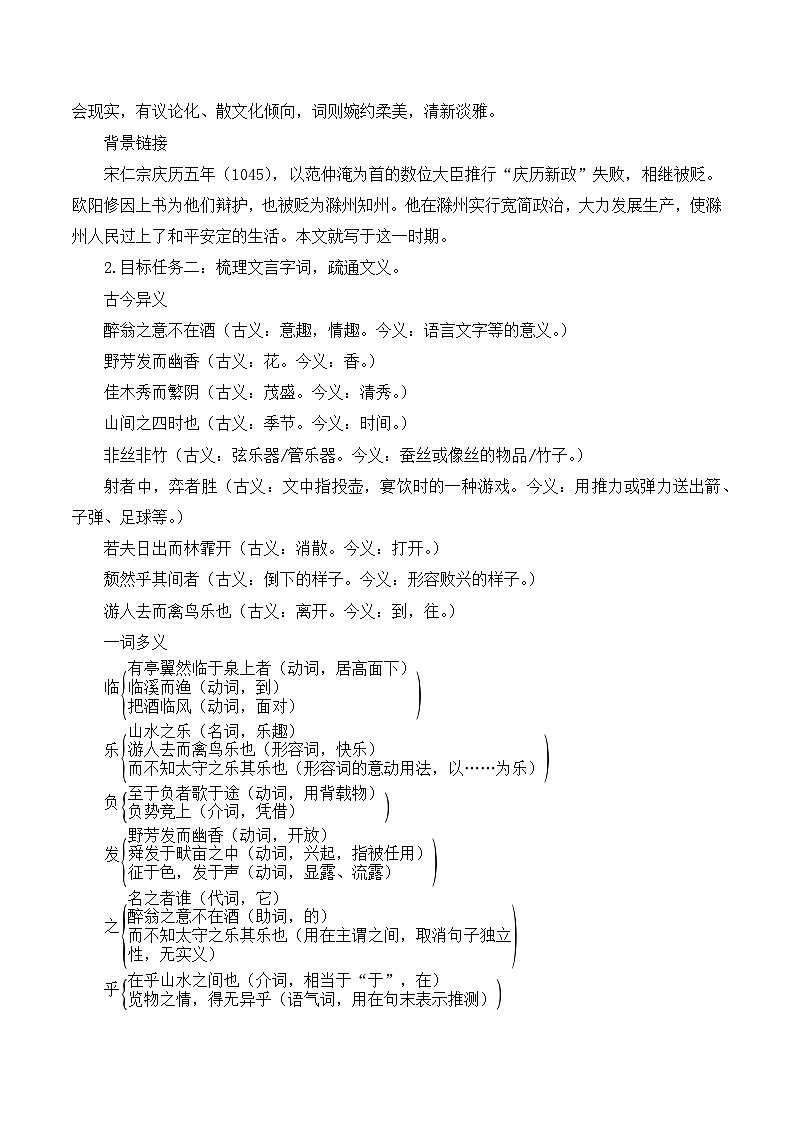 【同步教案】部编版语文九年级上册-12 醉翁亭记  教案02