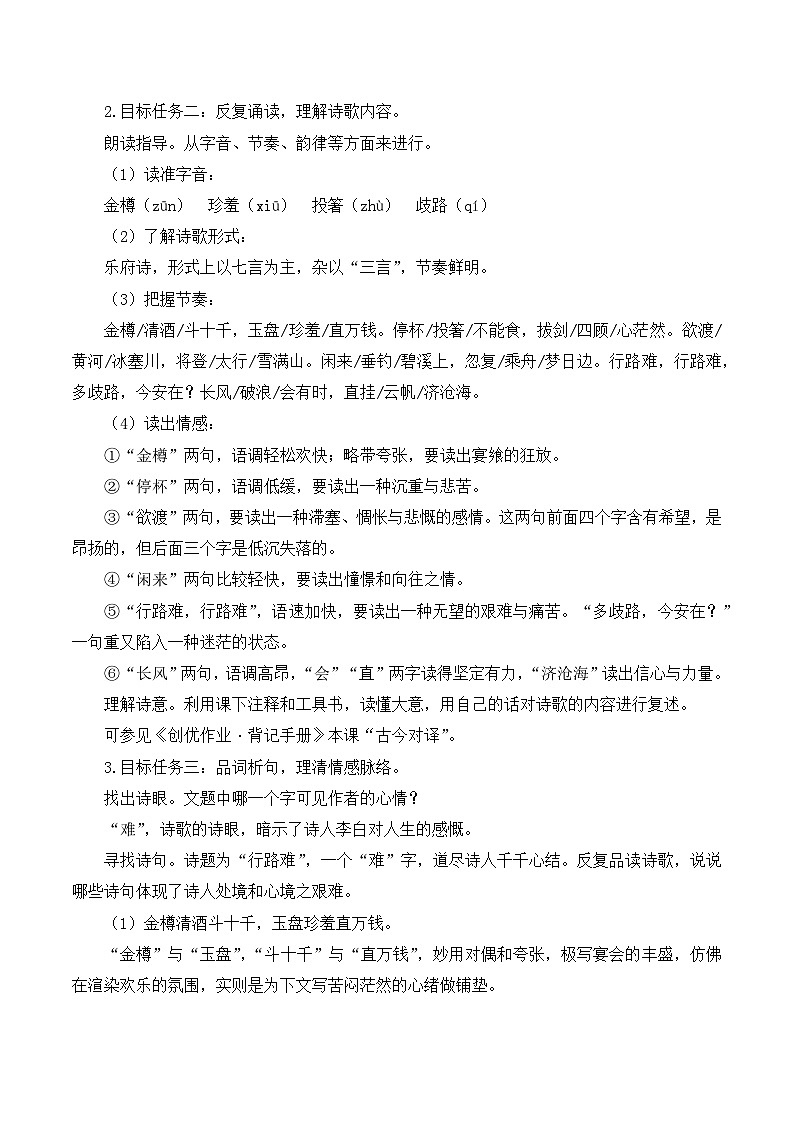 【同步教案】部编版语文九年级上册-14 诗词三首  教案02