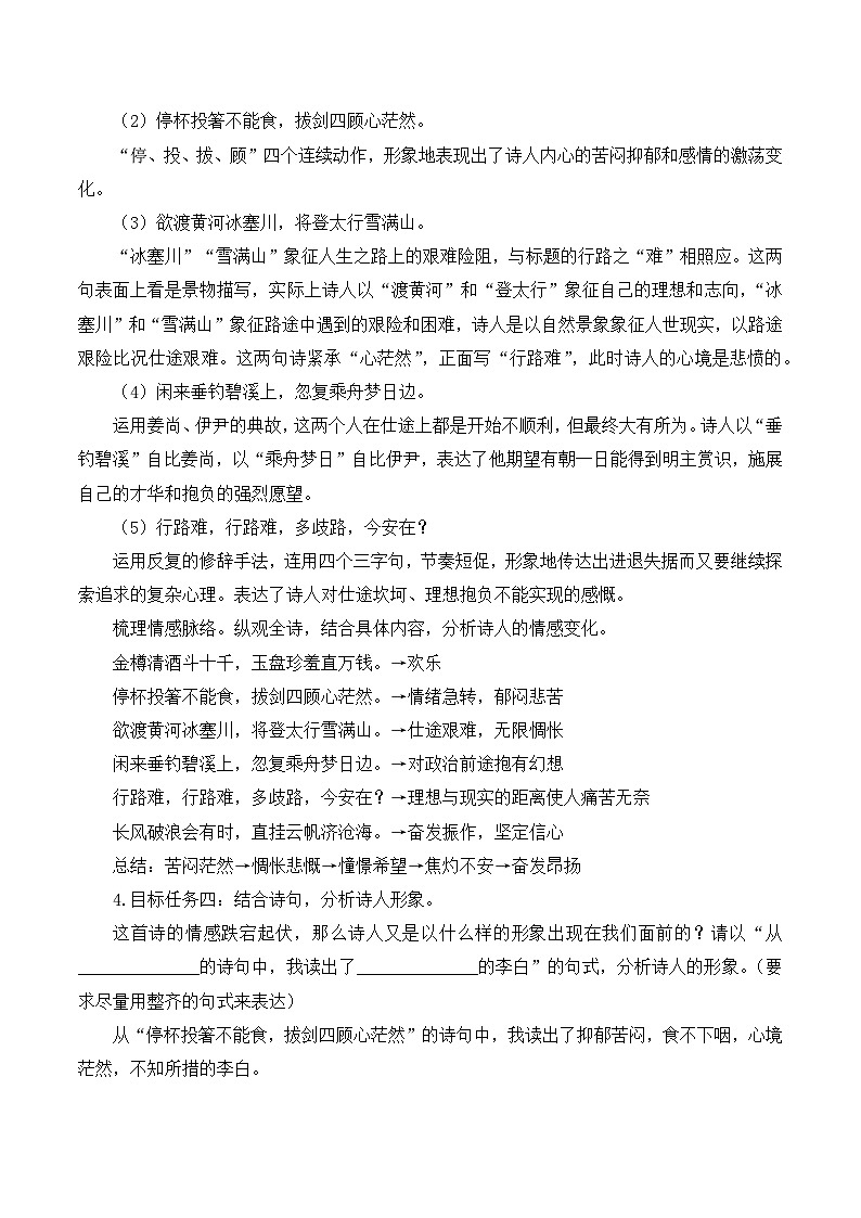 【同步教案】部编版语文九年级上册-14 诗词三首  教案03