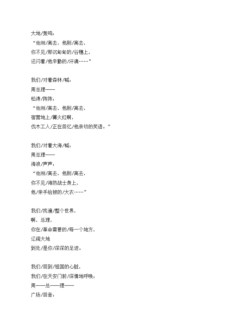 【同步教案】部编版语文九年级上册-2 周总理，你在哪里 教案第2页
