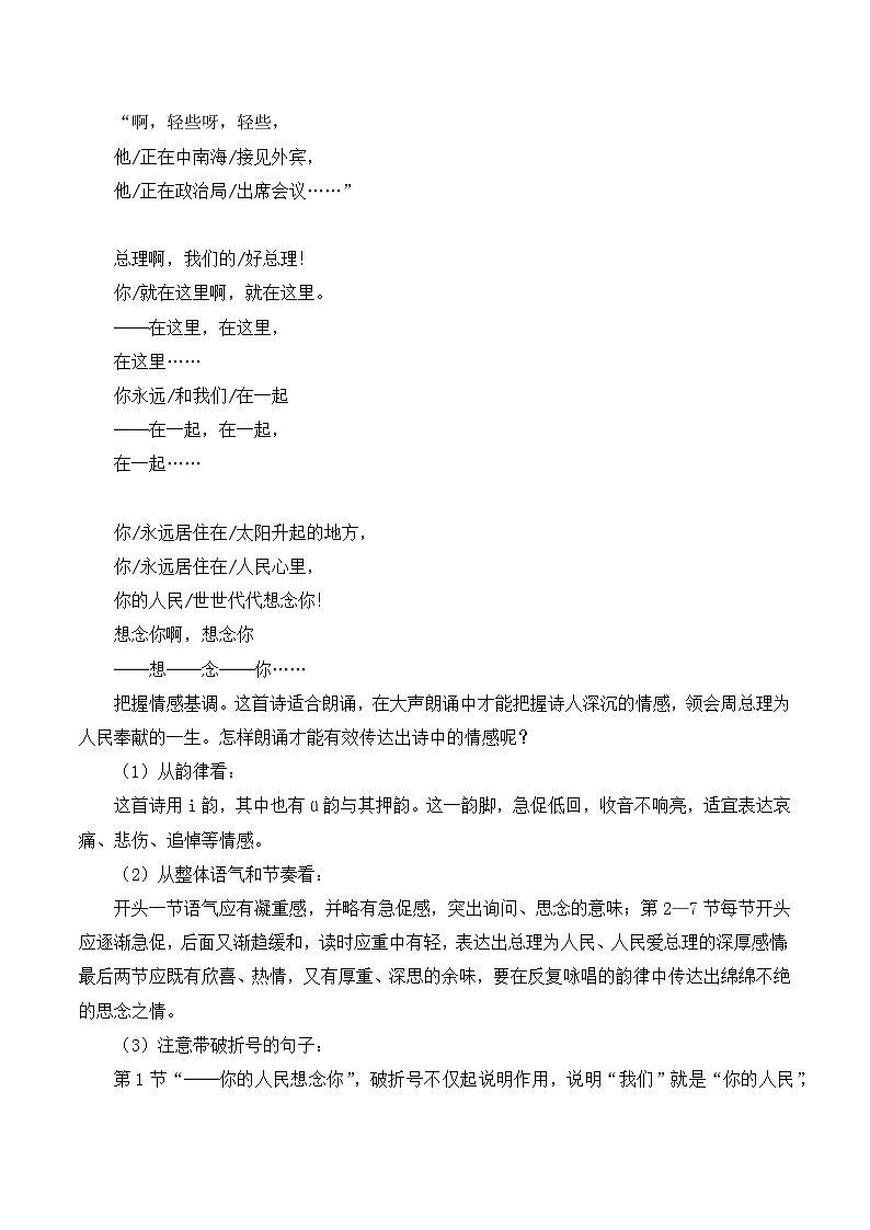 【同步教案】部编版语文九年级上册-2 周总理，你在哪里 教案第3页
