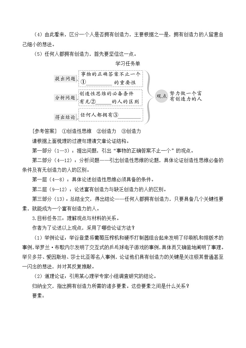 【同步教案】部编版语文九年级上册-20 谈创造性思维   教案02