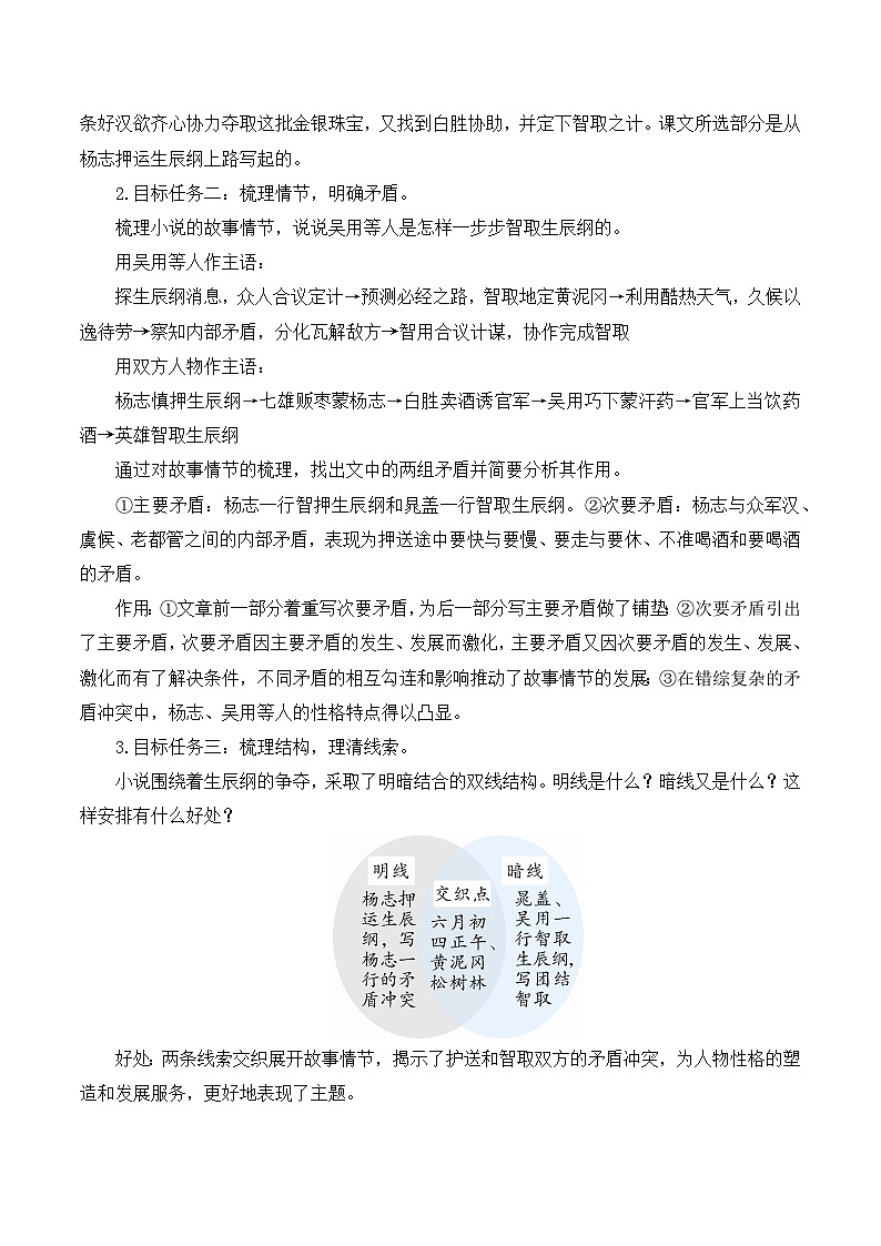 【同步教案】部编版语文九年级上册-22 智取生辰纲   教案第2页