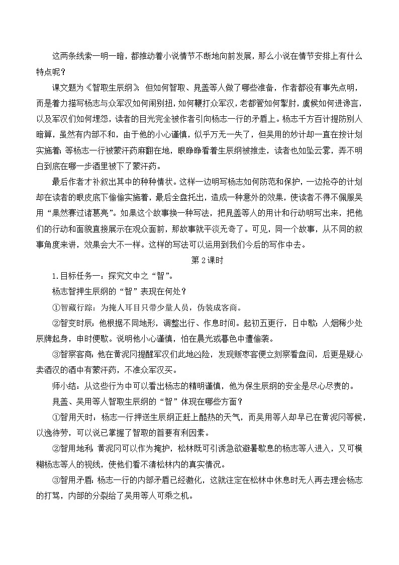 【同步教案】部编版语文九年级上册-22 智取生辰纲   教案第3页
