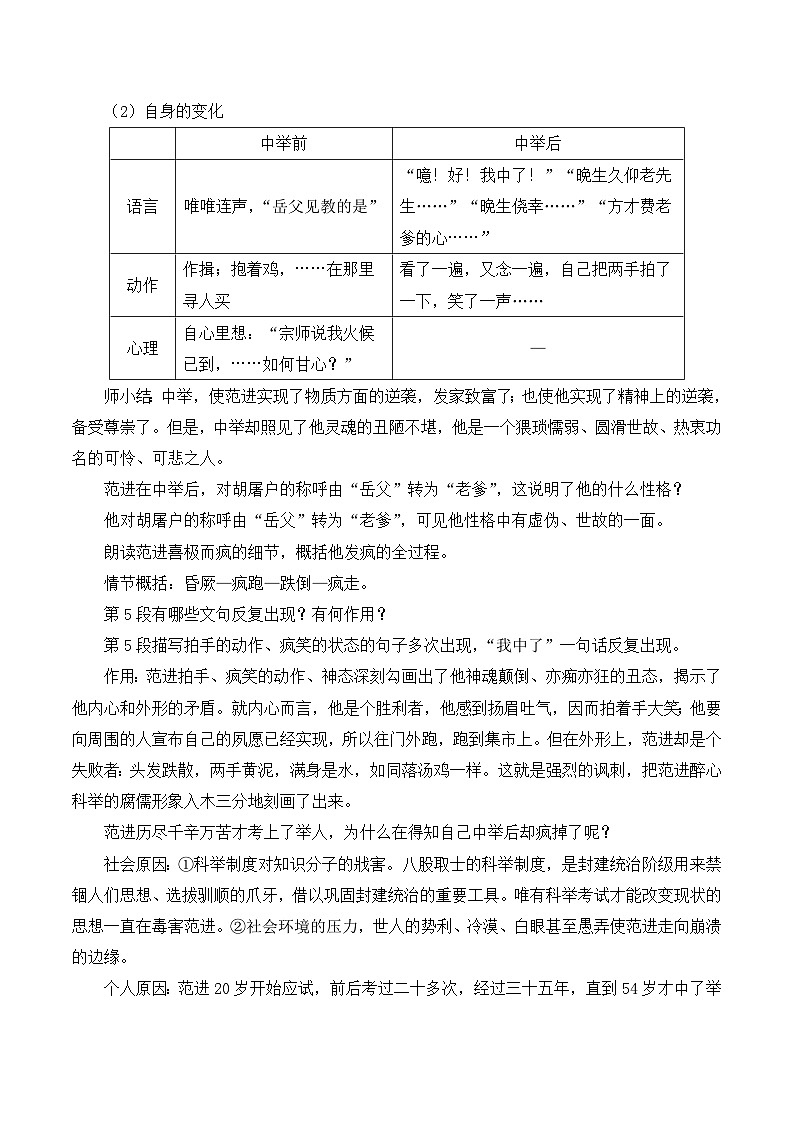 【同步教案】部编版语文九年级上册-23 范进中举 教案03