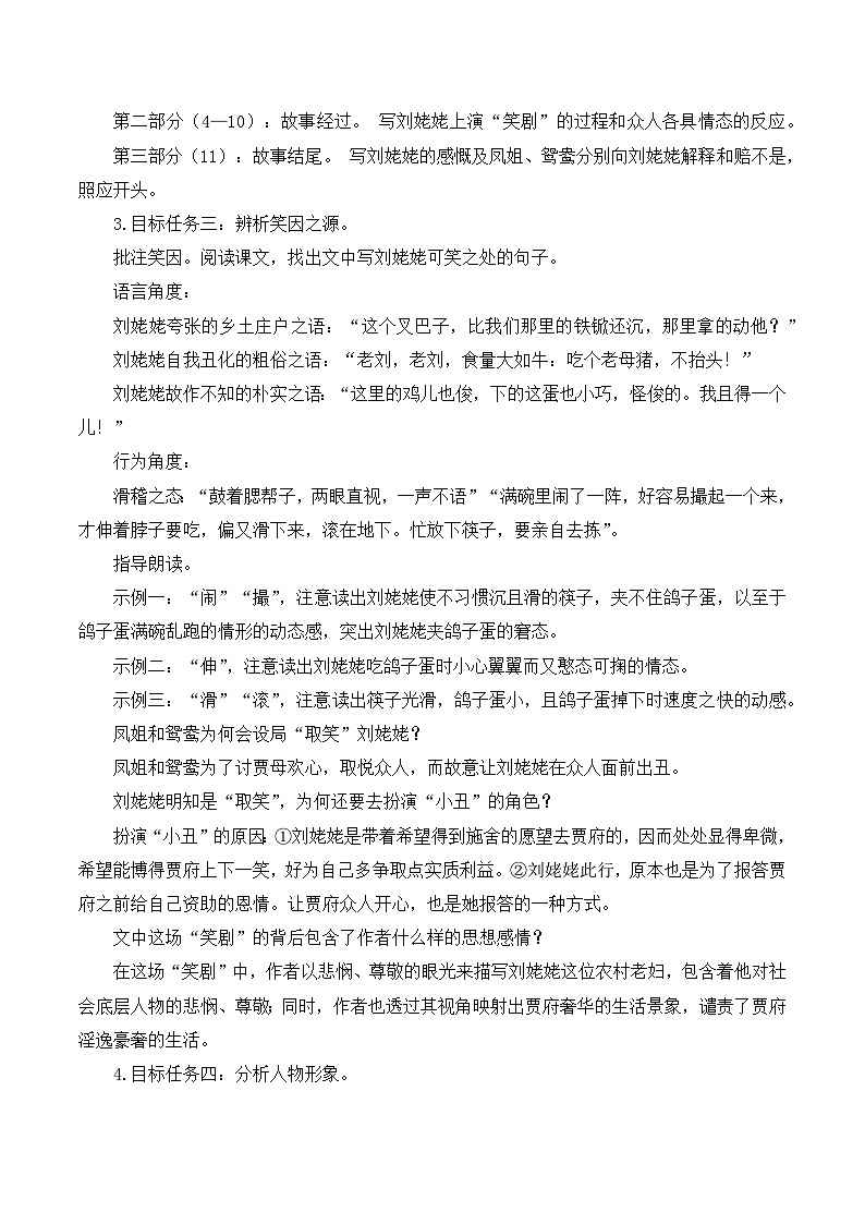 【同步教案】部编版语文九年级上册-25 刘姥姥进大观园 教案03