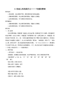 初中语文人教部编版九年级上册你是人间的四月天一等奖教案设计