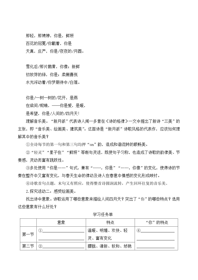 【同步教案】部编版语文九年级上册-5 你是人间的四月天——一句爱的赞颂   教案02