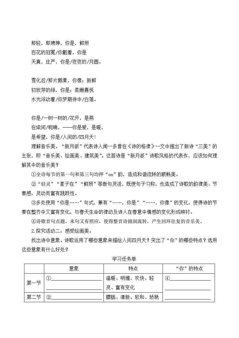 【同步教案】部编版语文九年级上册-5 你是人间的四月天——一句爱的赞颂   教案02