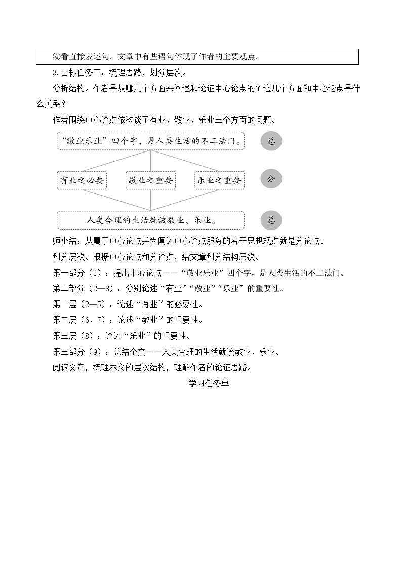 【同步教案】部编版语文九年级上册-7 敬业与乐业 教案03