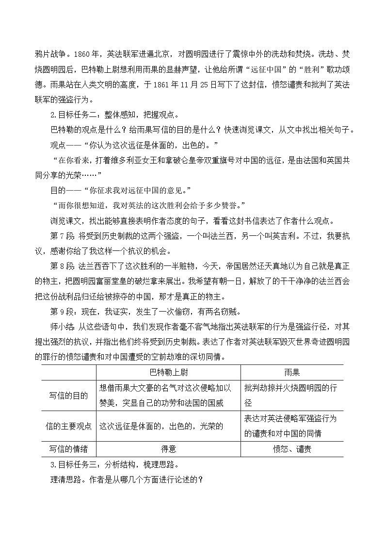 【同步教案】部编版语文九年级上册-8 就英法联军远征中国致巴特勒上尉的信 教案02