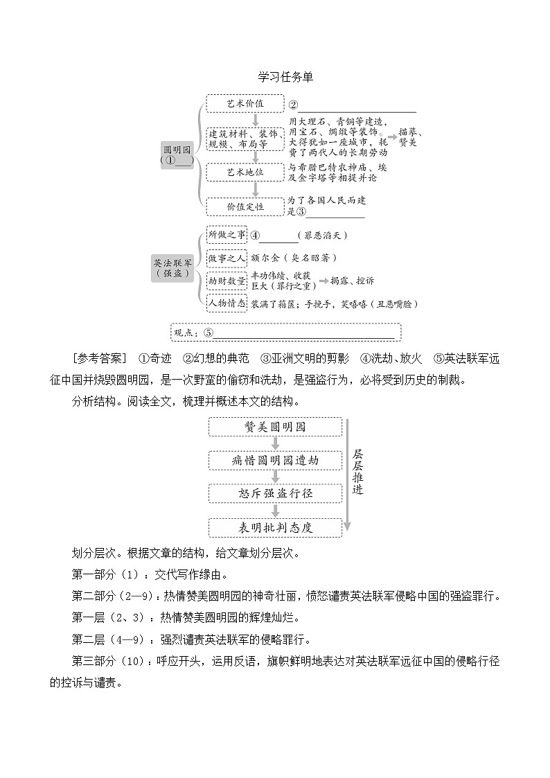 【同步教案】部编版语文九年级上册-8 就英法联军远征中国致巴特勒上尉的信 教案03