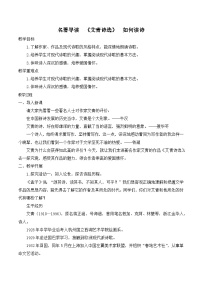 人教部编版九年级上册名著导读（一）《艾青诗选》：如何读诗精品教学设计