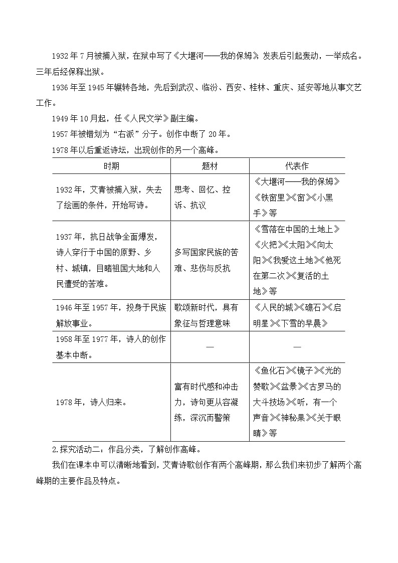 【同步教案】部编版语文九年级上册-名著导读  《艾青诗选》  如何读诗   教案02