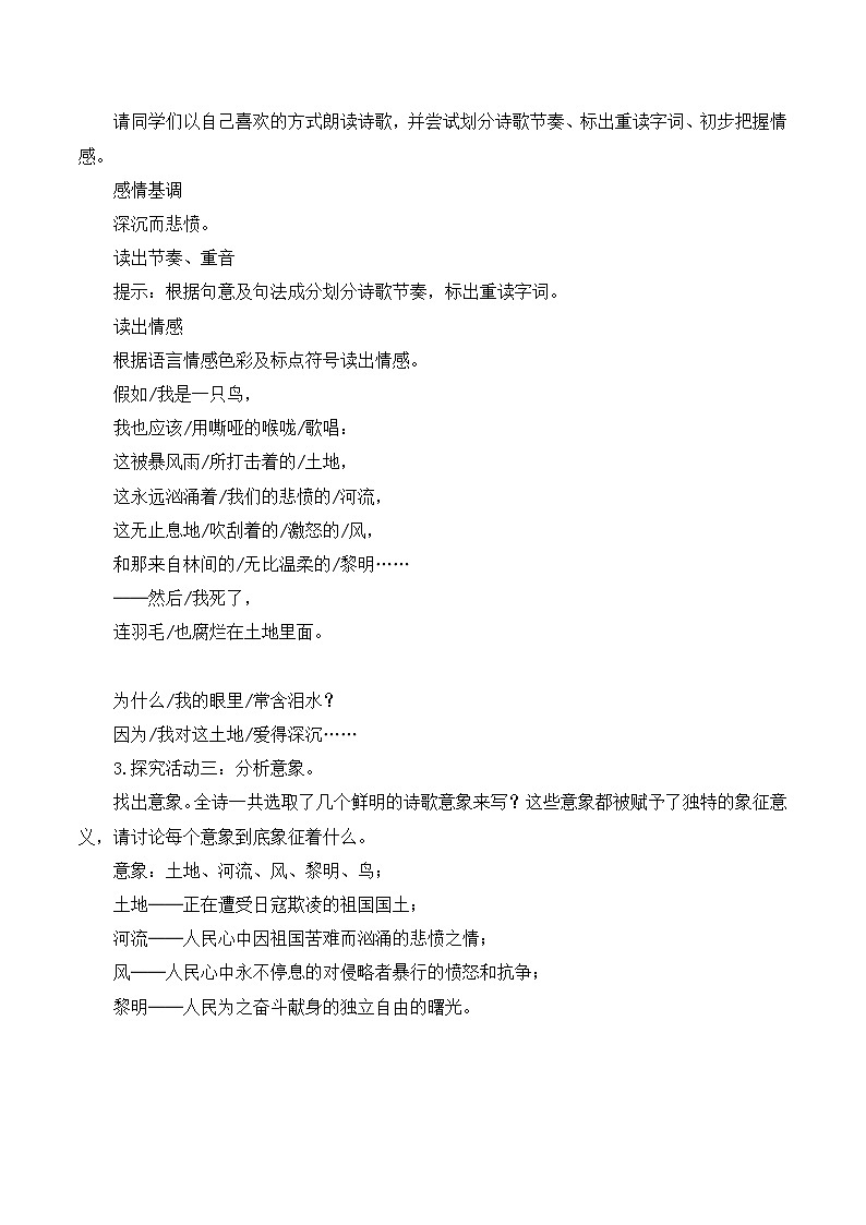 【同步教案】部编版语文九年级上册-第3课 我爱这土地  教案02