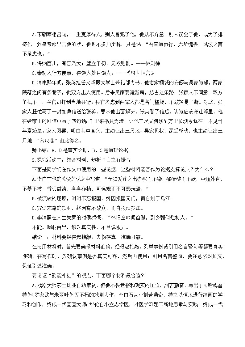 【同步教案】部编版语文九年级上册-第三单元 写作 议论要言之有据  教案02