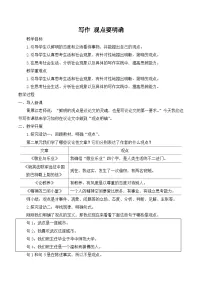 初中语文人教部编版九年级上册写作 观点要明确精品教案设计