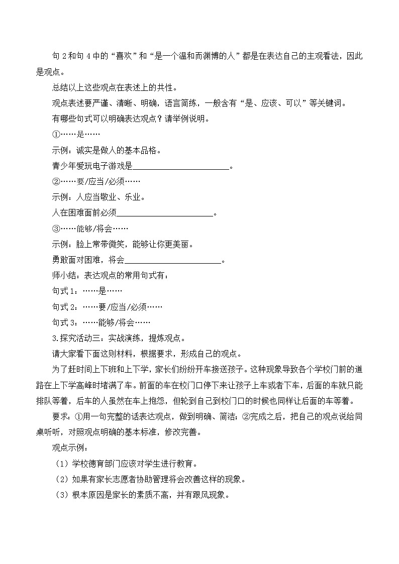 【同步教案】部编版语文九年级上册-第二单元 写作 观点要明确  教案02