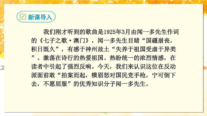2.说和做—记闻一多先生言行片段（系列课件）第3页