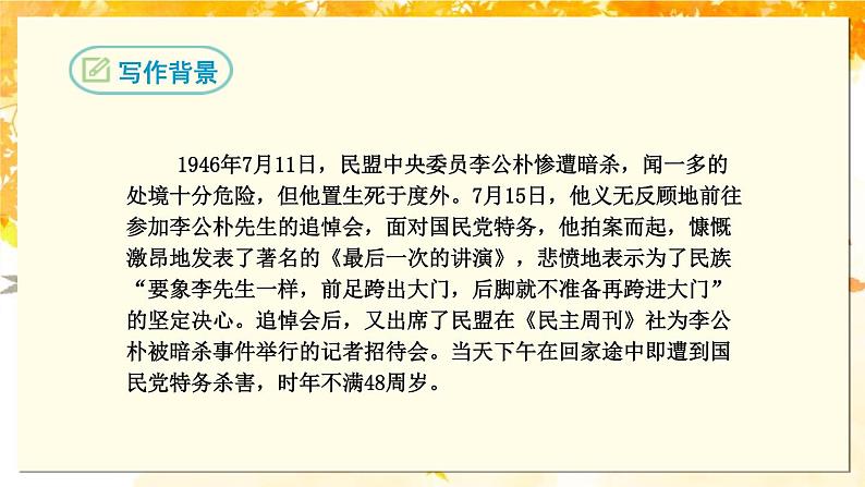 2.说和做—记闻一多先生言行片段（系列课件）第6页