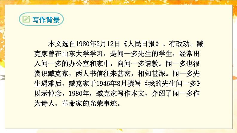 2.说和做—记闻一多先生言行片段（系列课件）第7页