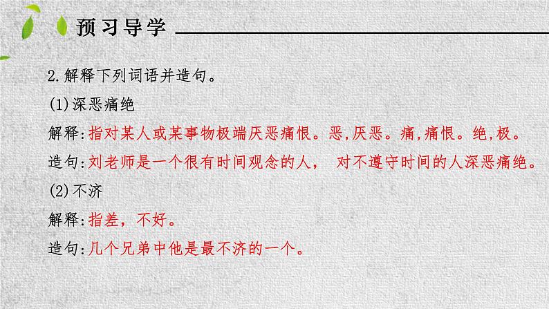 3.回忆鲁迅先生（系列课件）06