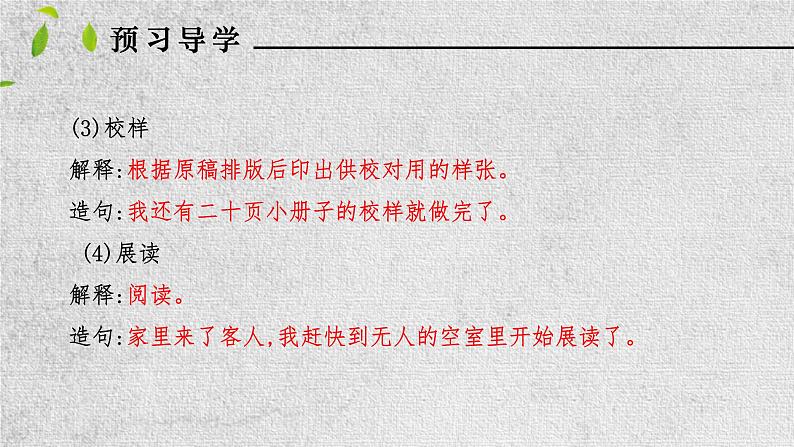 3.回忆鲁迅先生（系列课件）07