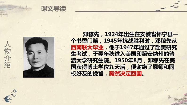 1.邓稼先（系列课件）05