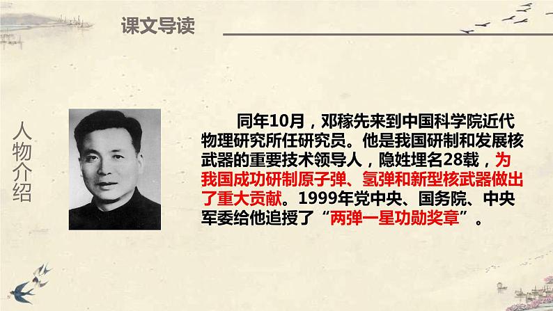 1.邓稼先（系列课件）06