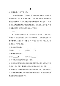 人教部编版七年级上册春精品课时作业