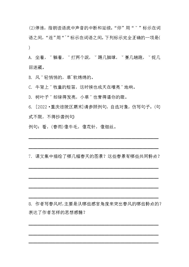 【同步练习】部编版语文七年级上册--1 春 同步练习(含答案)第3页