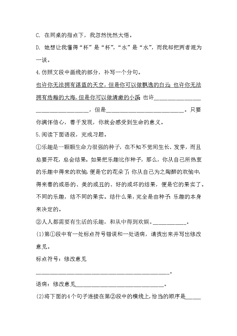 【同步练习】部编版语文七年级上册--10  再塑生命的人  同步练习(含答案)第2页