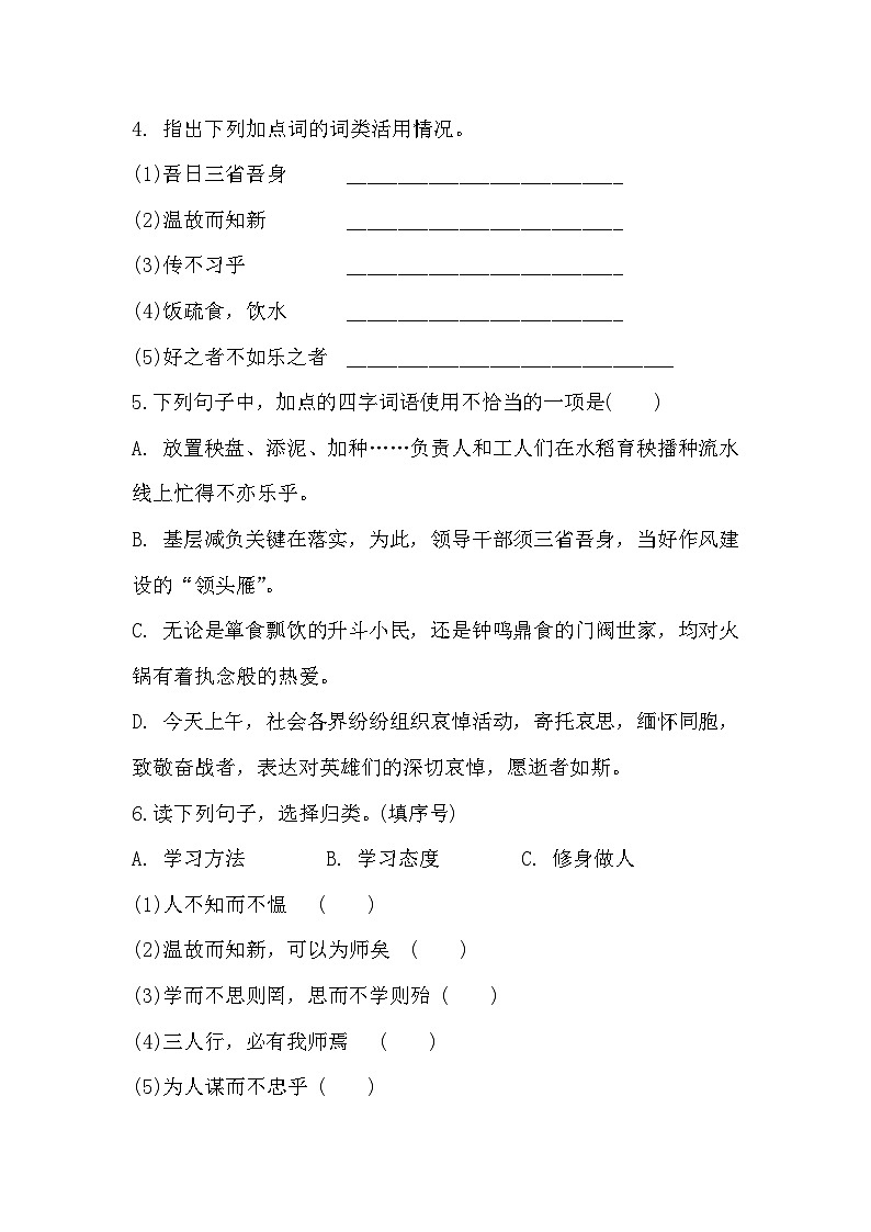 【同步练习】部编版语文七年级上册--11《论语》十二章 同步练习(含答案)第2页