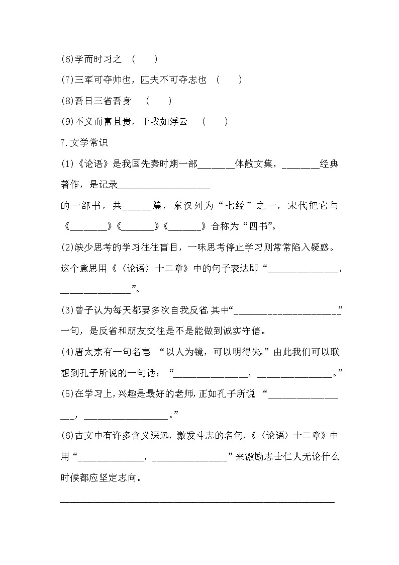 【同步练习】部编版语文七年级上册--11《论语》十二章 同步练习(含答案)第3页