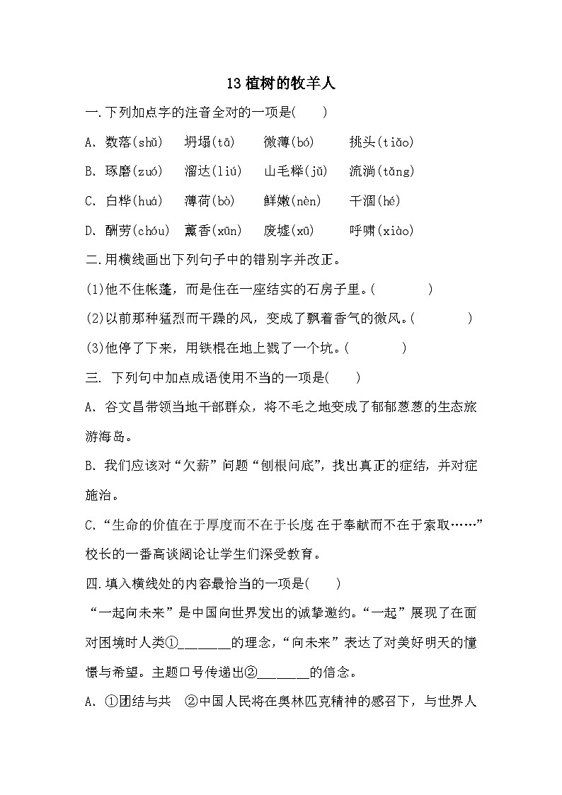 【同步练习】部编版语文七年级上册--13《植树的牧羊人》 同步练习(含答案)第1页